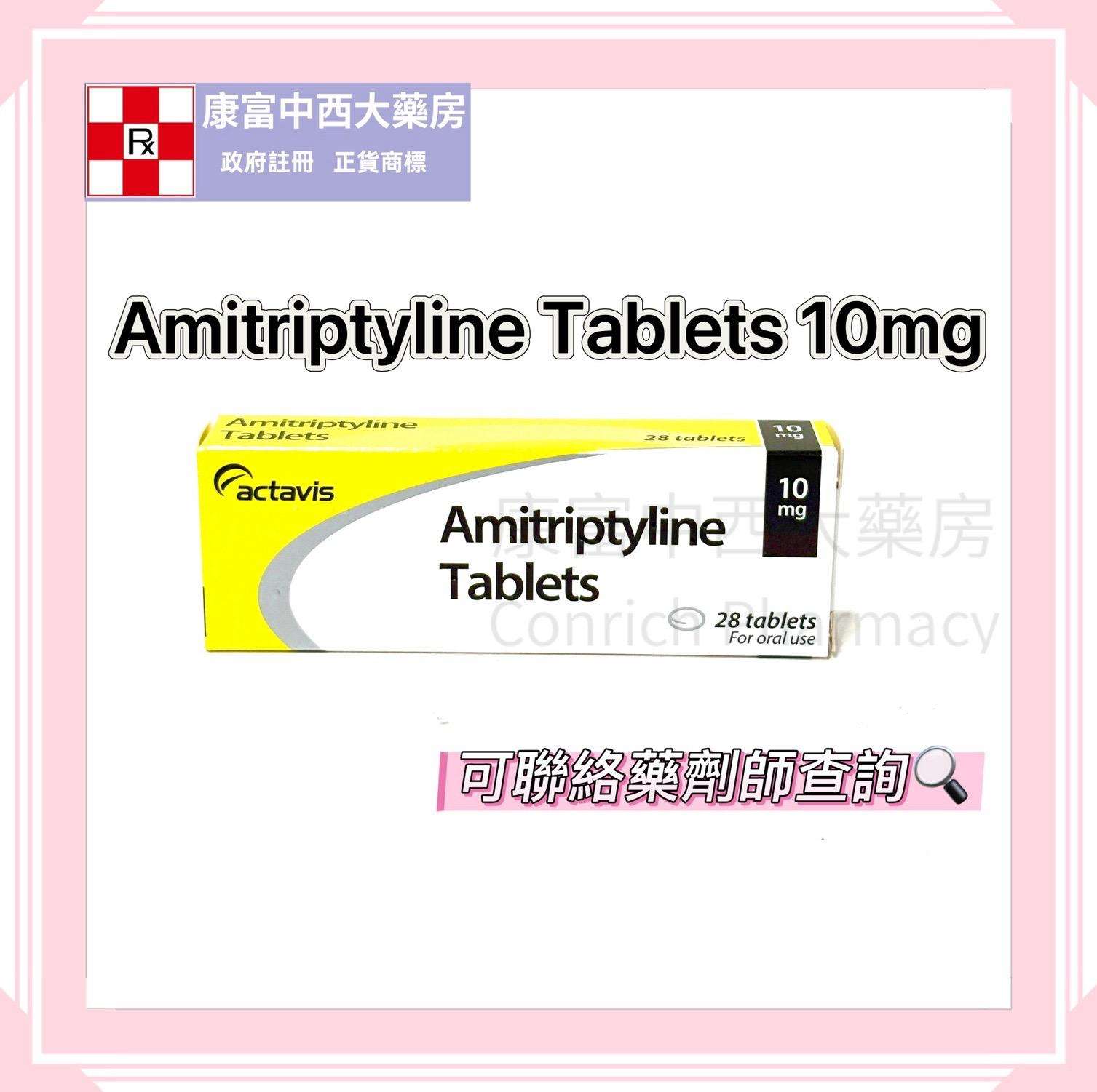 【處方藥物】Amitriptyline Tablets 10mg (HK-22054)