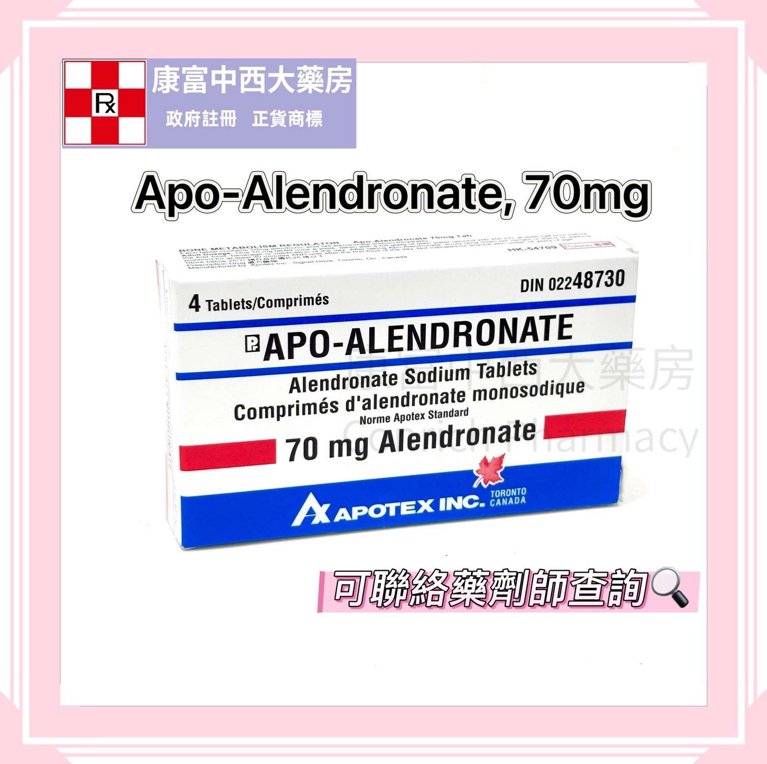 【處方藥物】APO-ALENDRONATE 70mg （HK-54709)