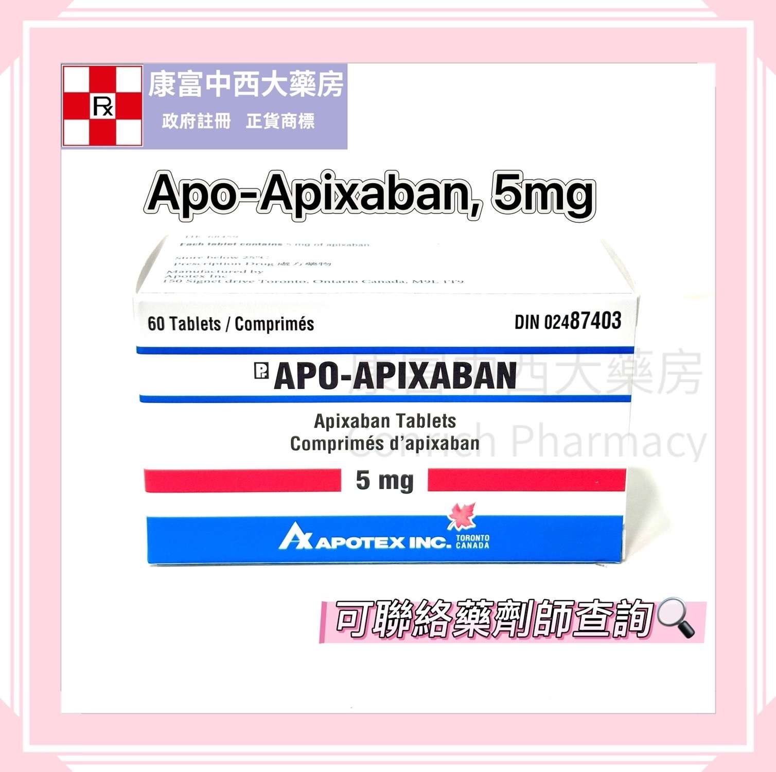 【處方藥物】Apo-Apixaban 5mg (HK-68459)