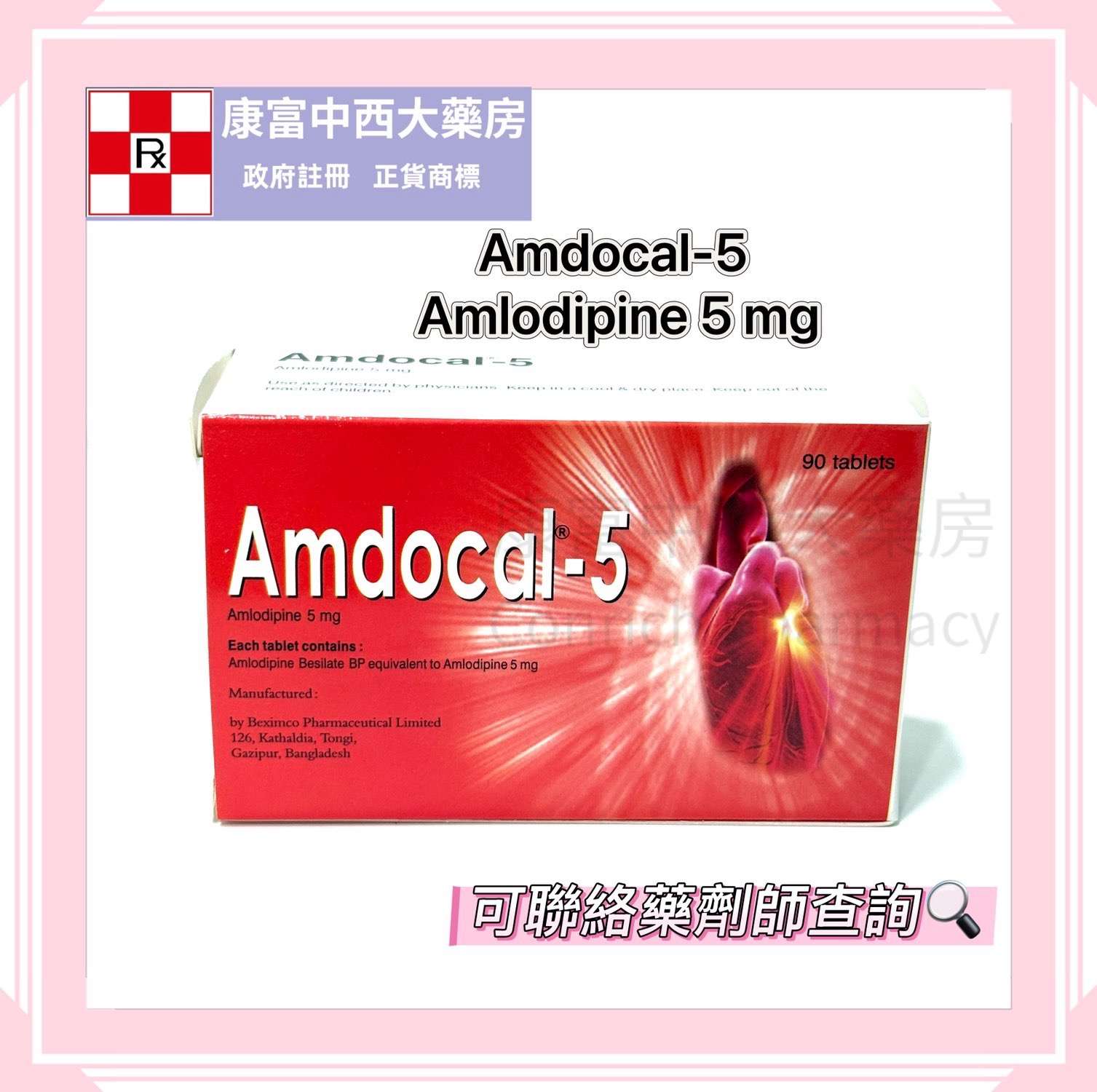 【處方藥物】Amdocal Amlodipine 5mg (HK-55421)
