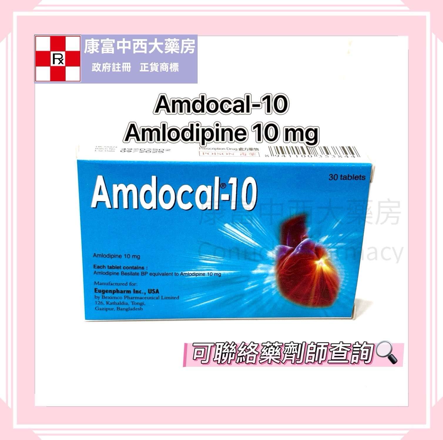 【處方藥物】Amdocal, Amolodipine 10mg (HK-55424)