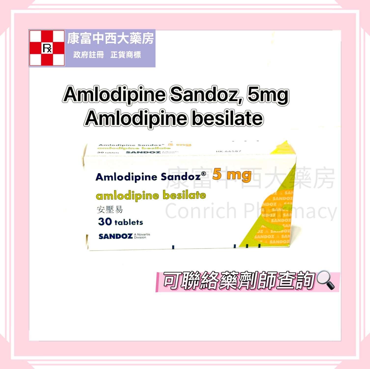 【處方藥物】Amlodipine Sandoz 5mg (HK-66587)