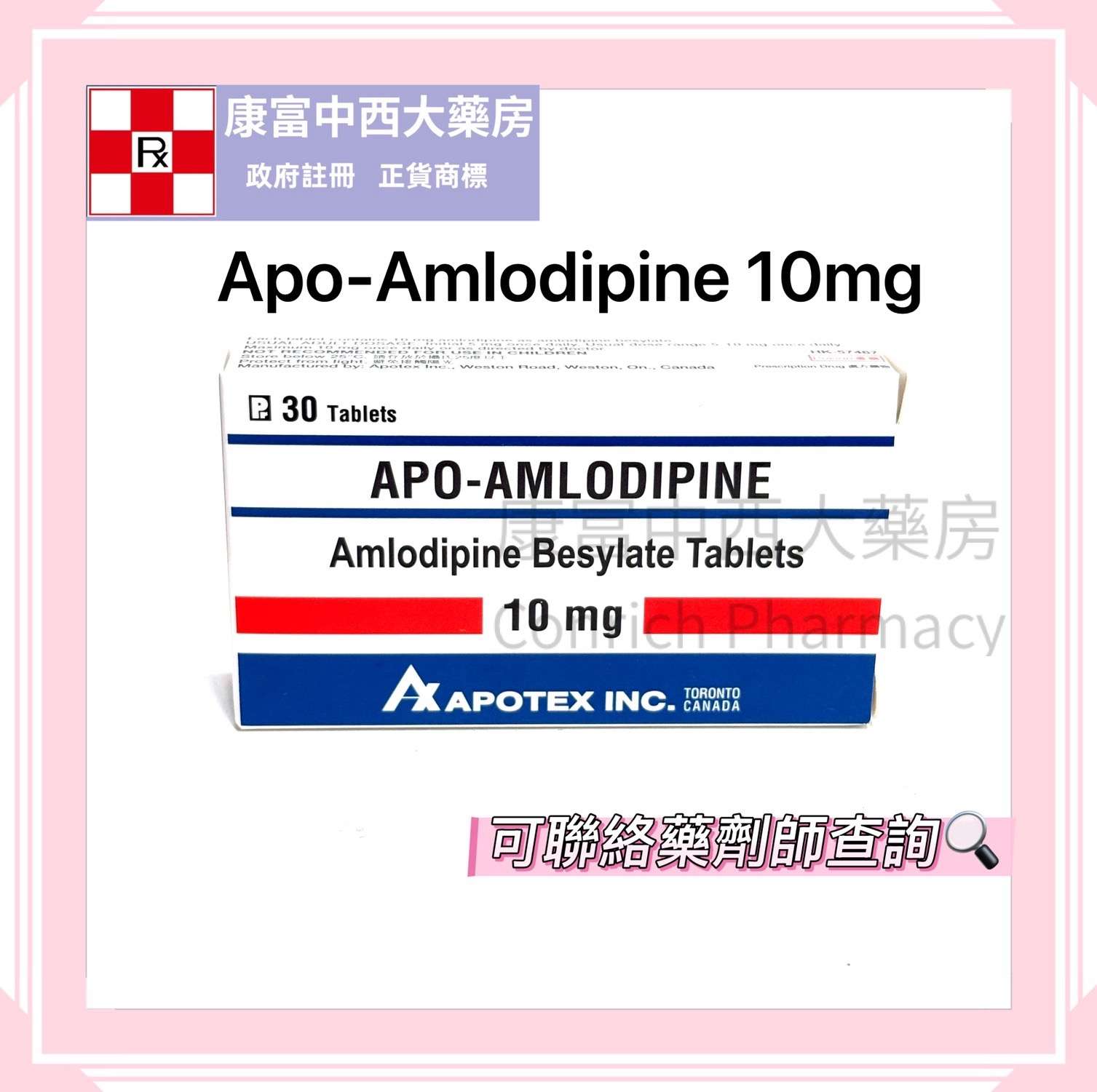 【處方藥物】Apo-Amlodipine 10mg (HK-57467)