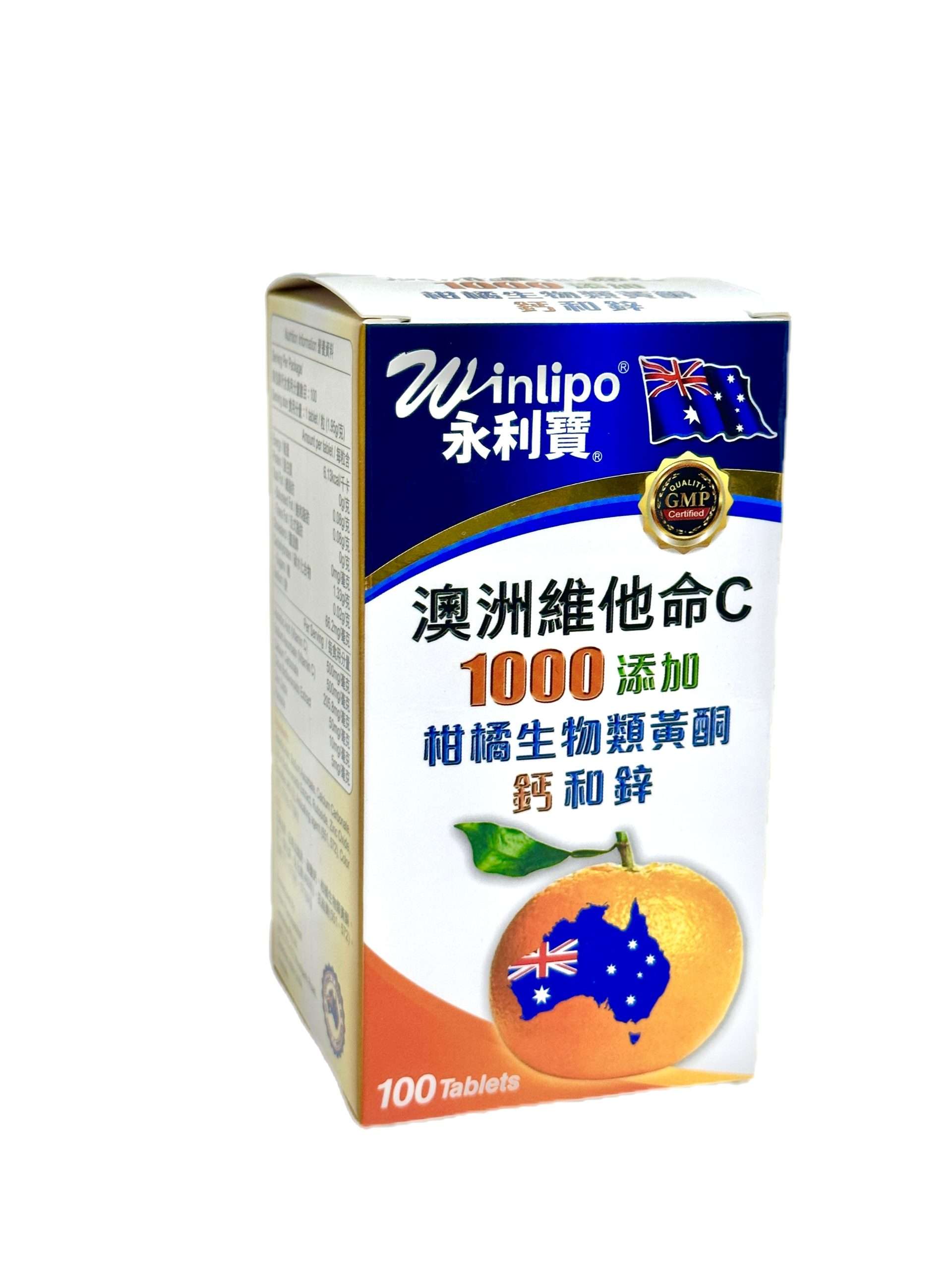［維他命］永利寶 澳洲維他命C 1000 添加柑橘生物類黃酮鈣和鋅